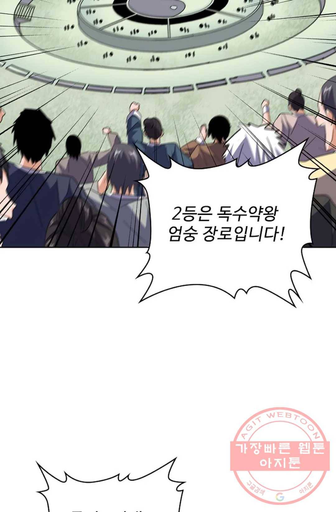 마황의 귀환 168화 74