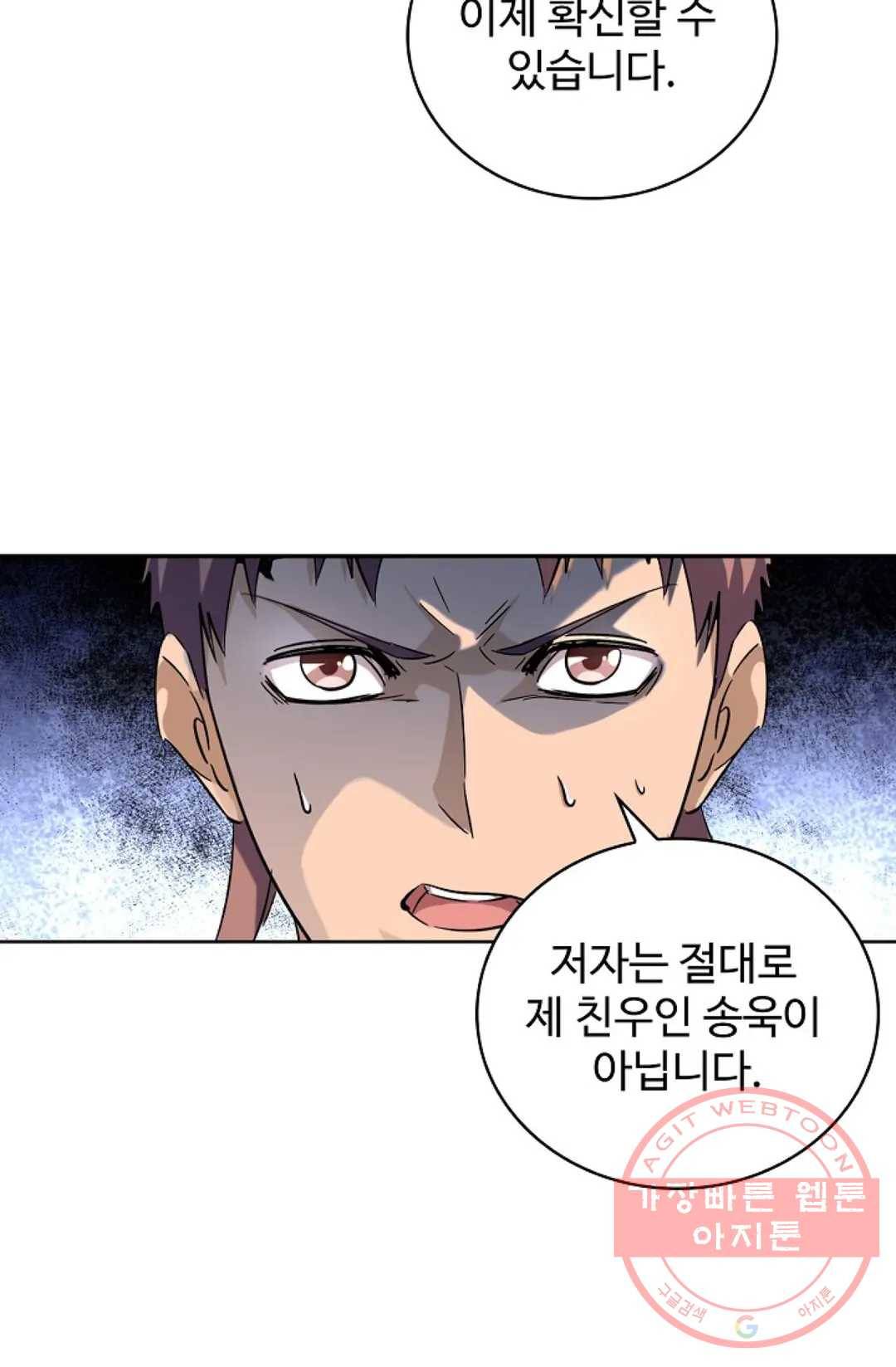 마황의 귀환 168화 80