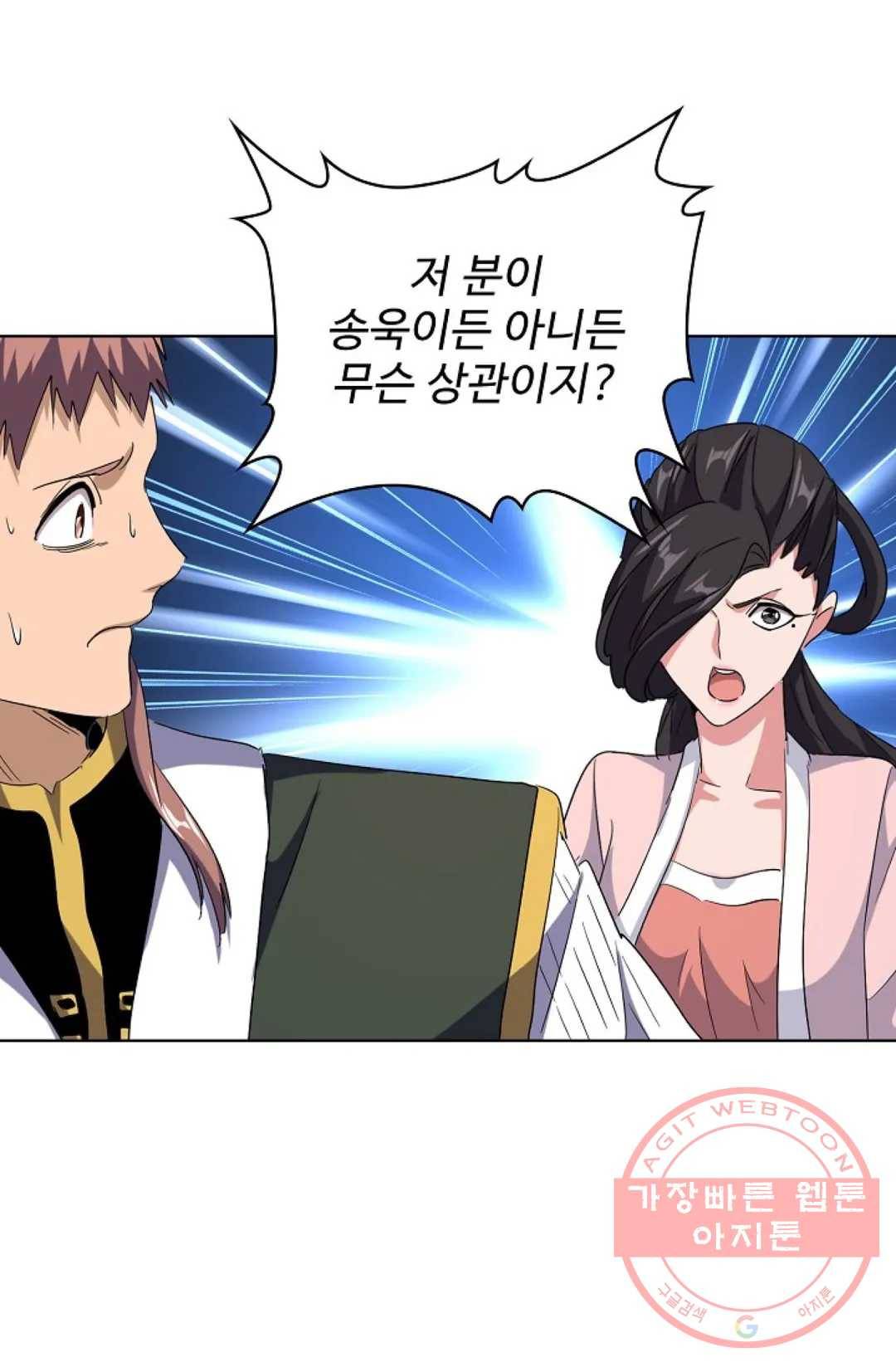 마황의 귀환 168화 81