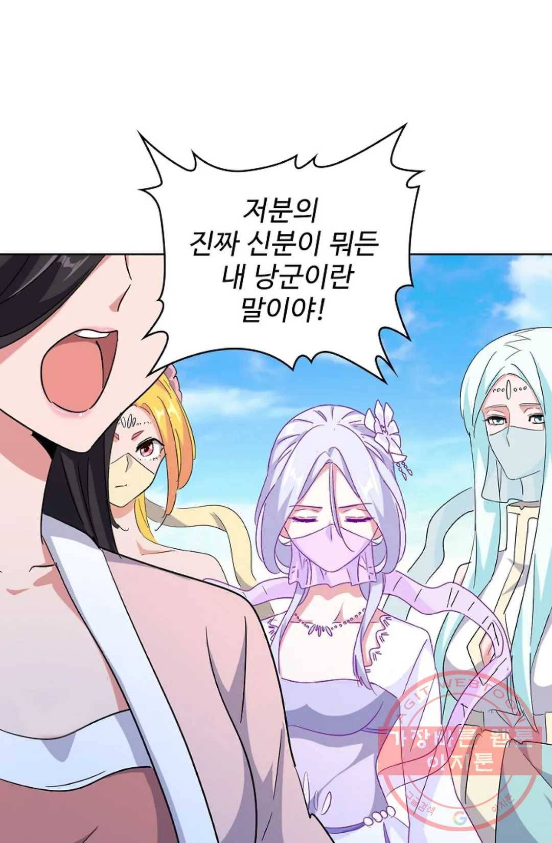 마황의 귀환 168화 82