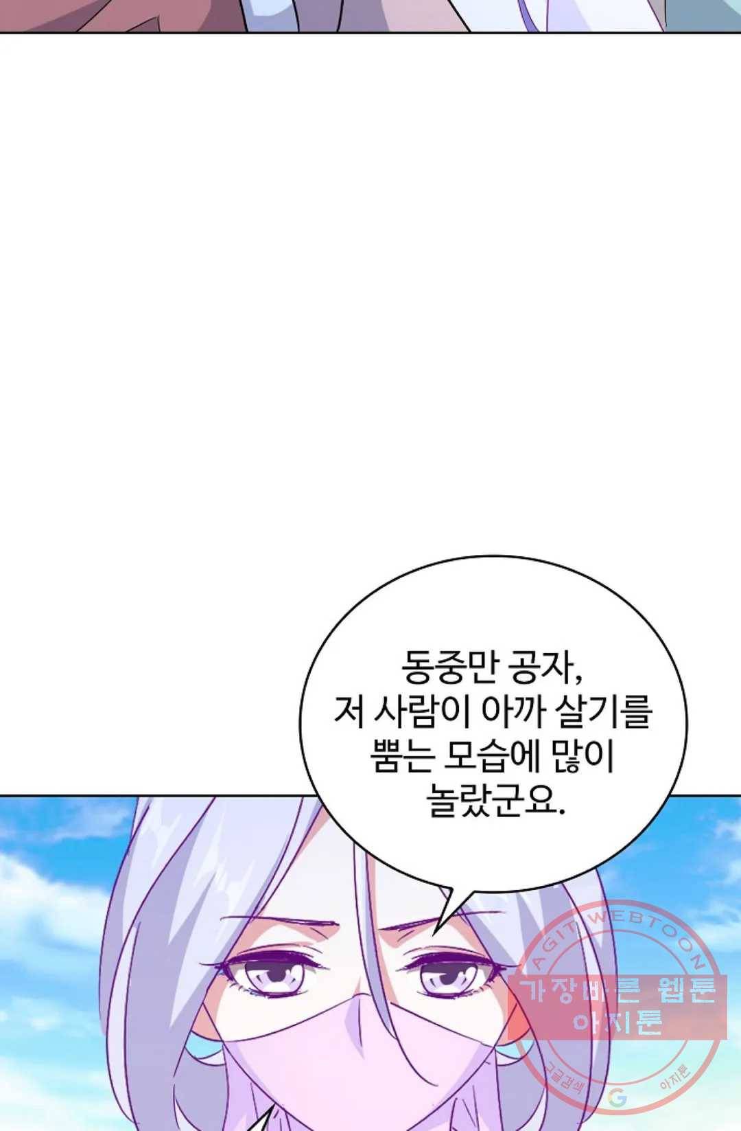 마황의 귀환 168화 83