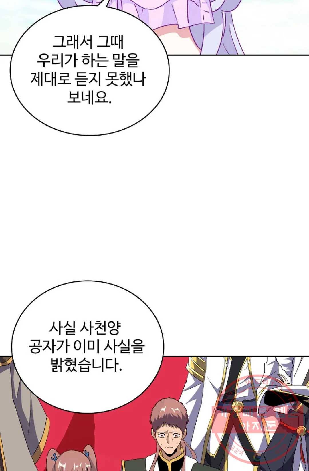 마황의 귀환 168화 84