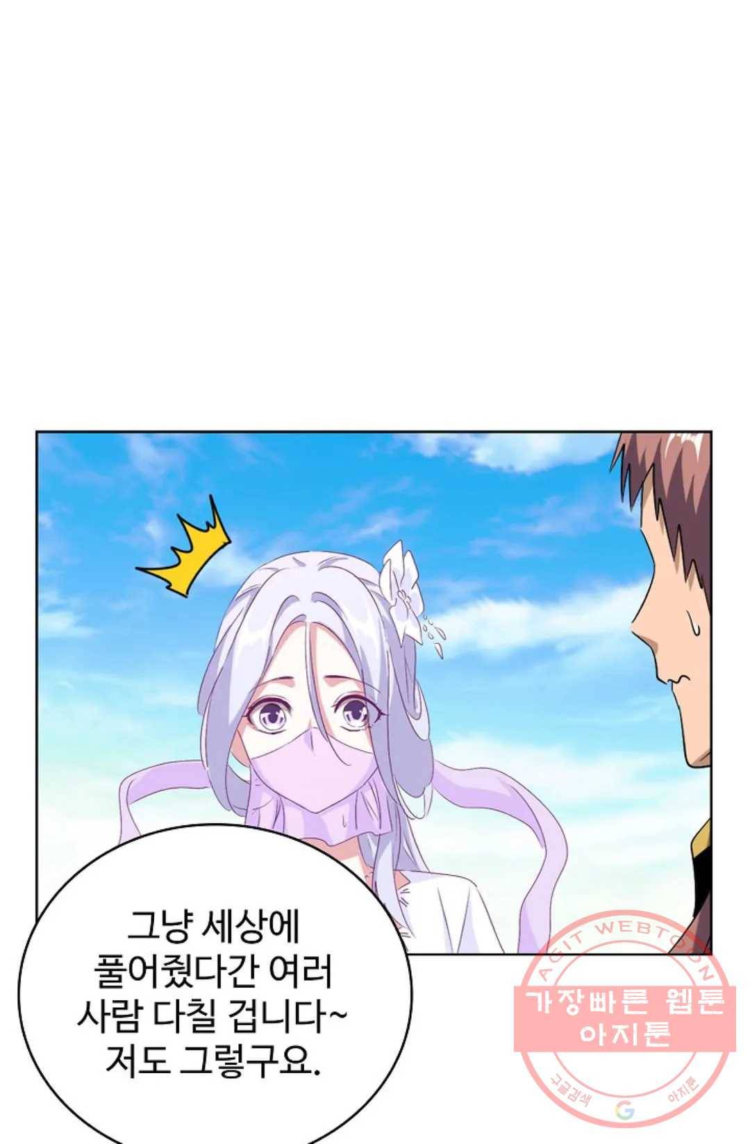 마황의 귀환 168화 91