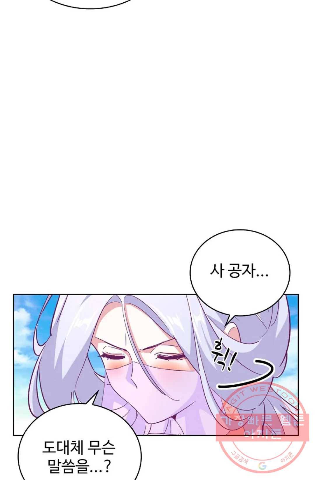 마황의 귀환 168화 92