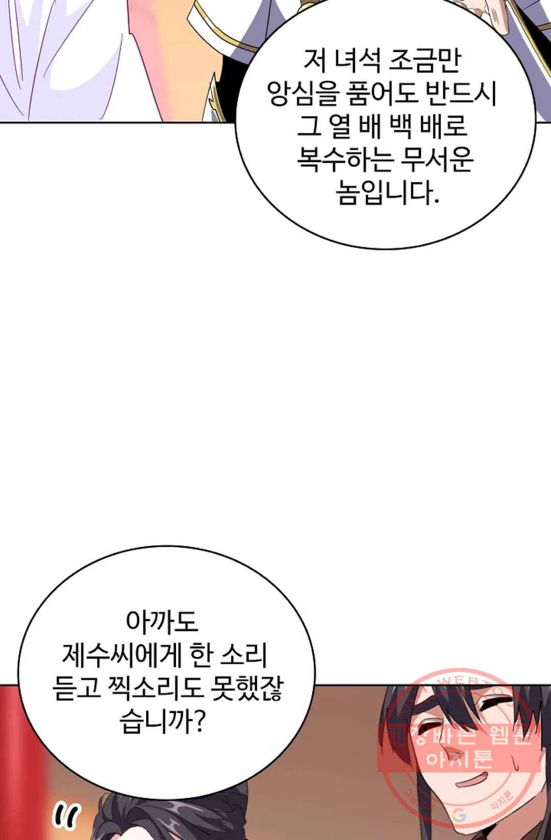 마황의 귀환 168화 94