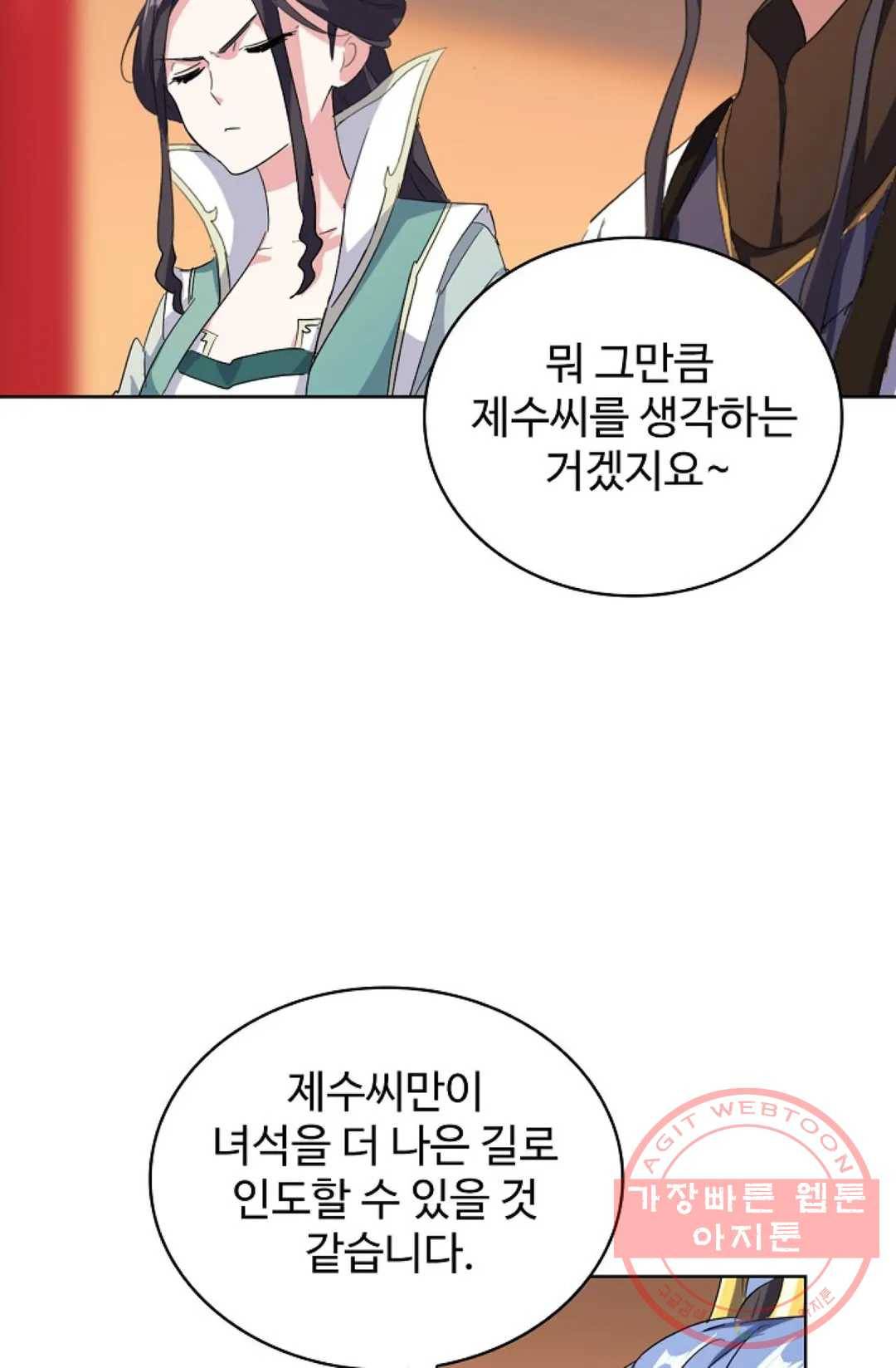 마황의 귀환 168화 95