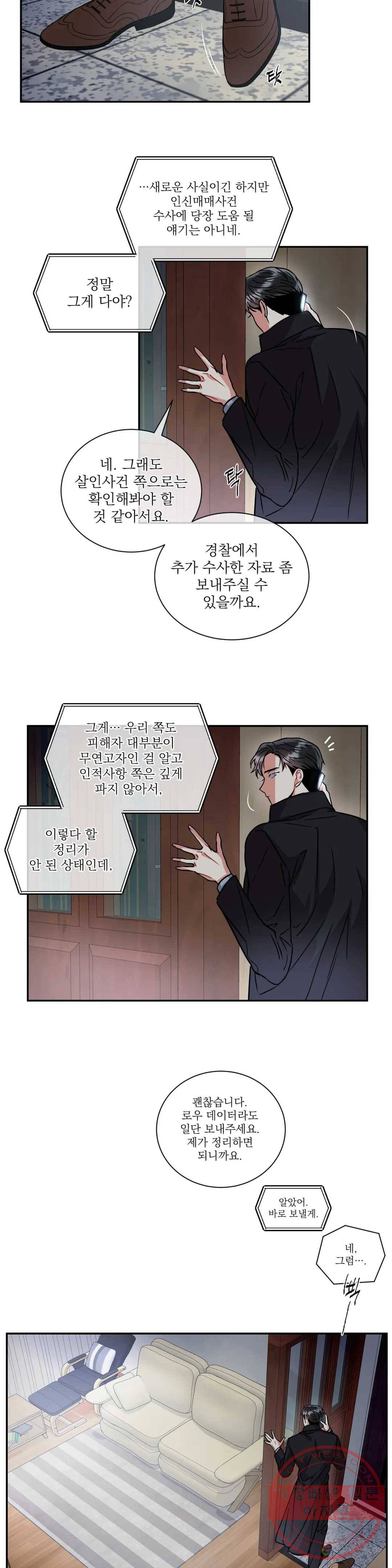 매드 플레이스 19화 2