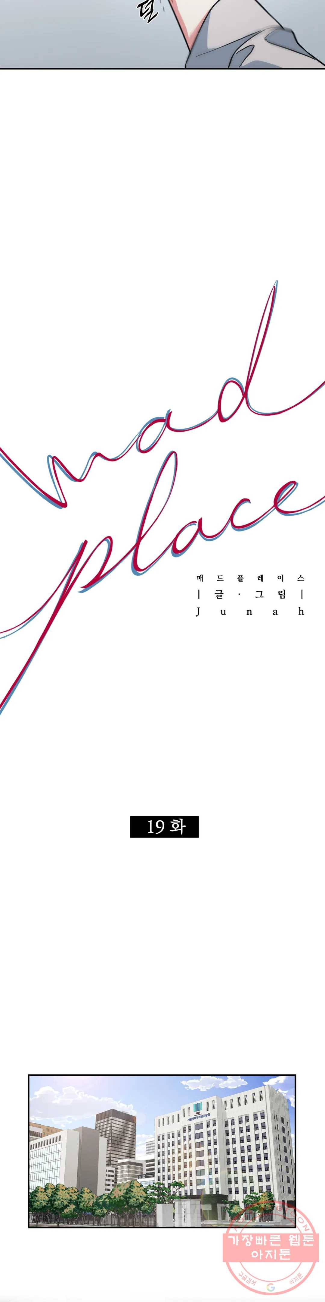 매드 플레이스 19화 9