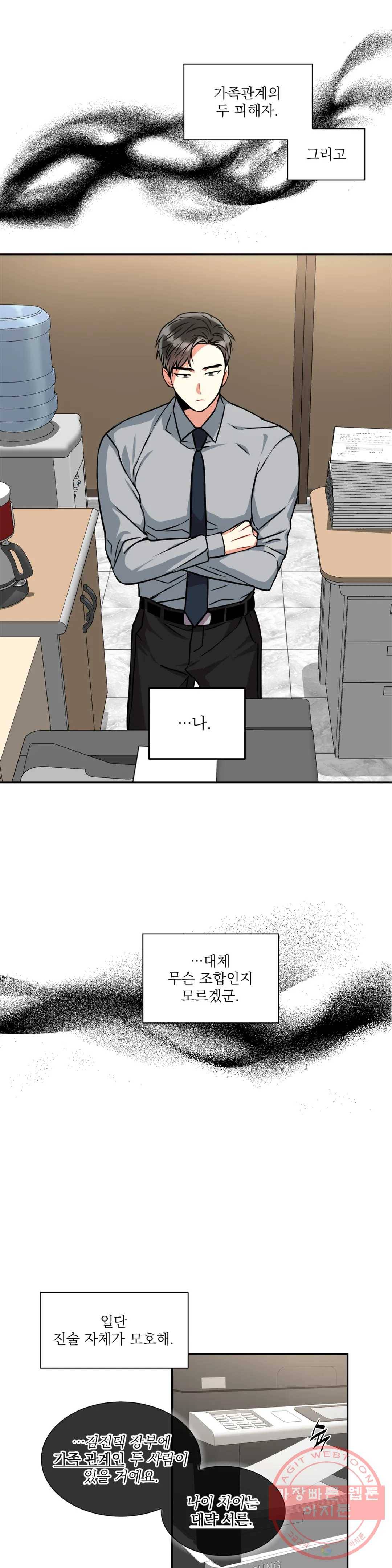 매드 플레이스 19화 11
