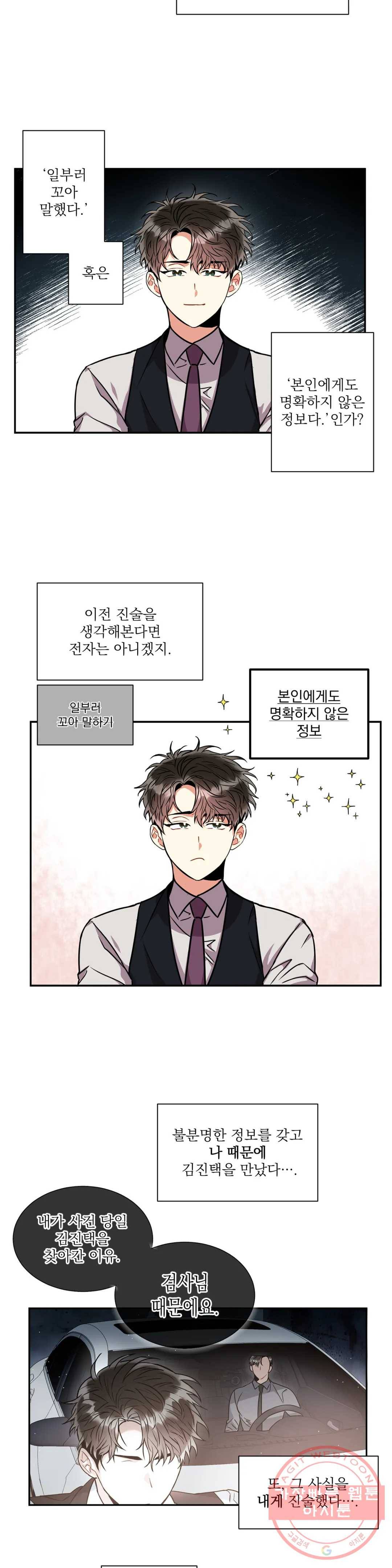 매드 플레이스 19화 13