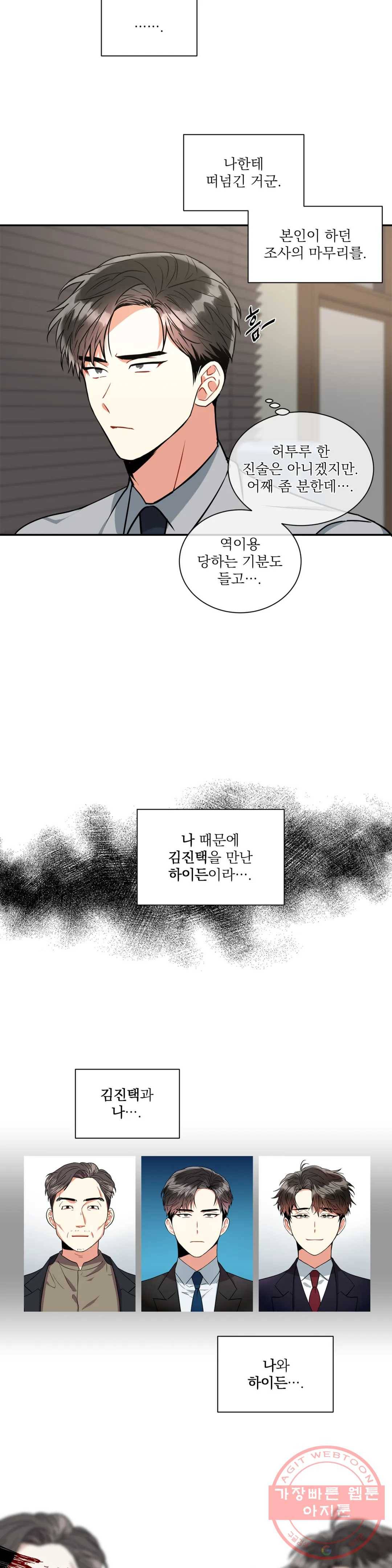 매드 플레이스 19화 14