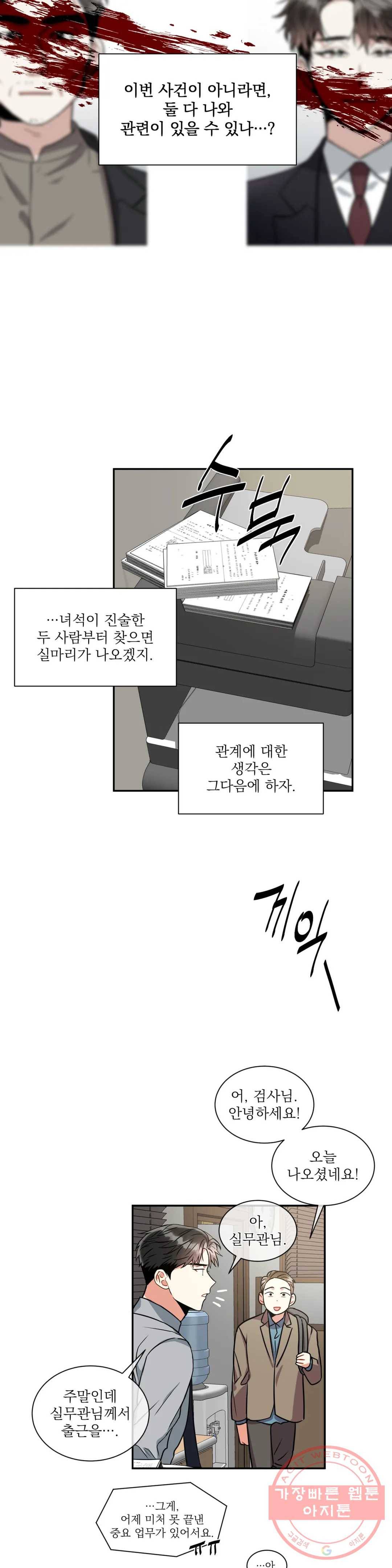 매드 플레이스 19화 15