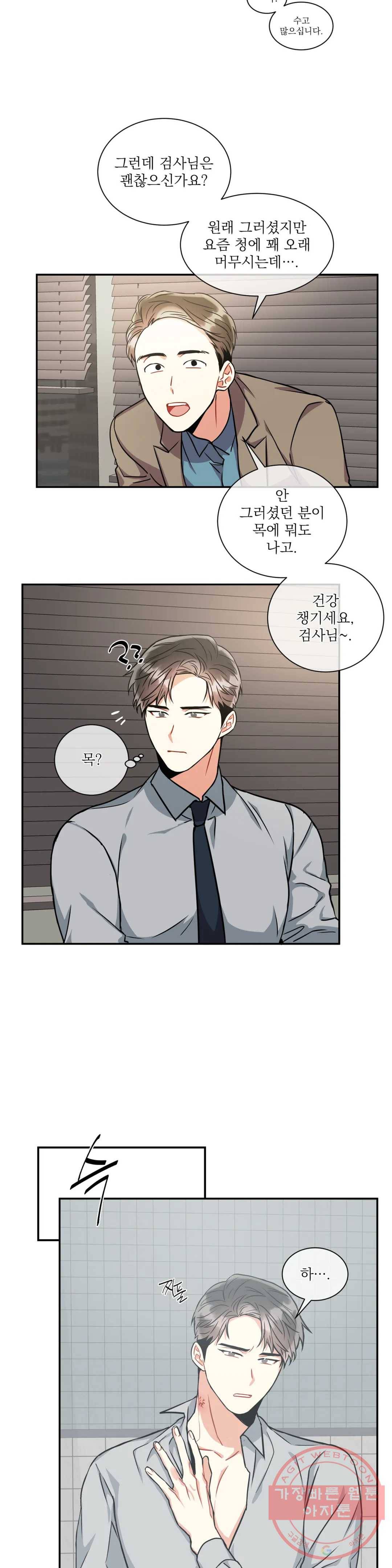 매드 플레이스 19화 16
