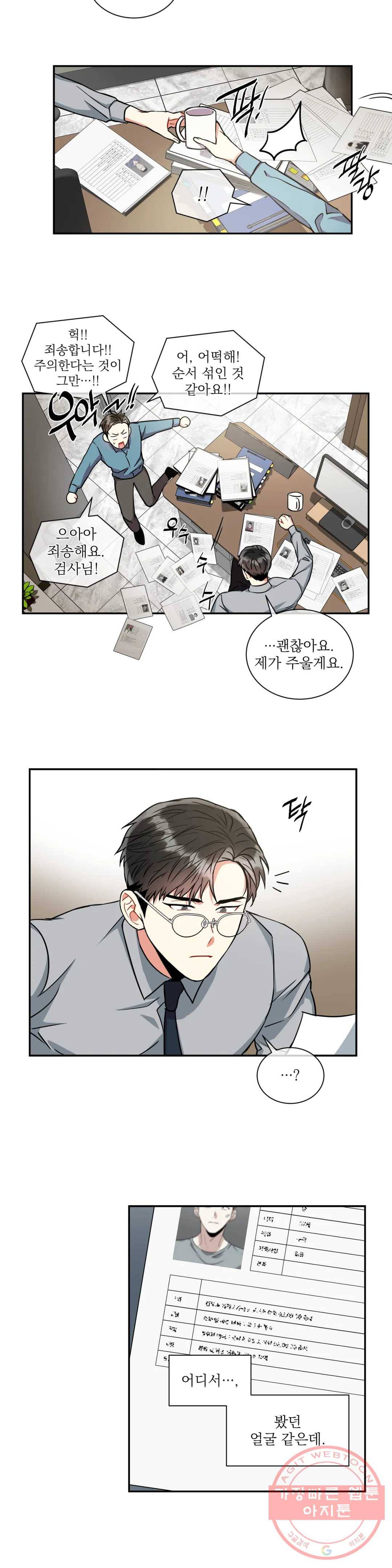 매드 플레이스 19화 23