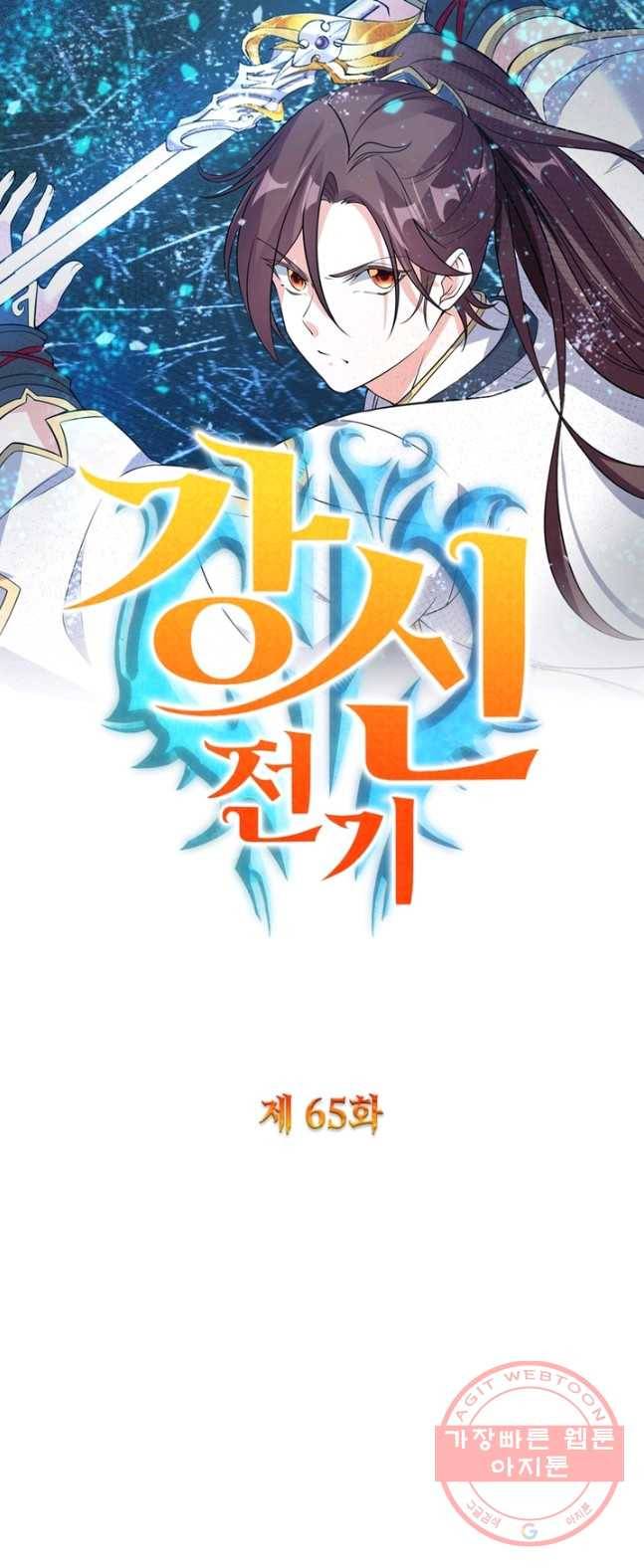 강신전기 65화 1