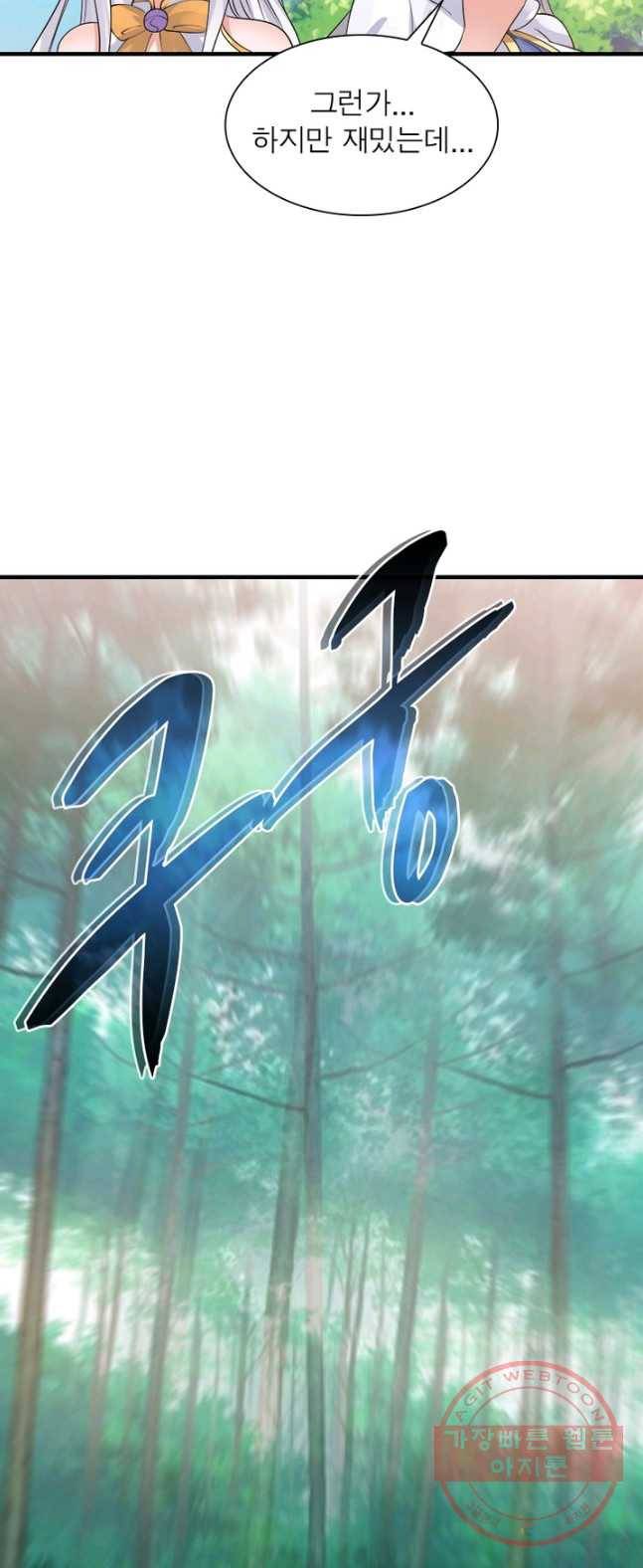 강신전기 65화 6