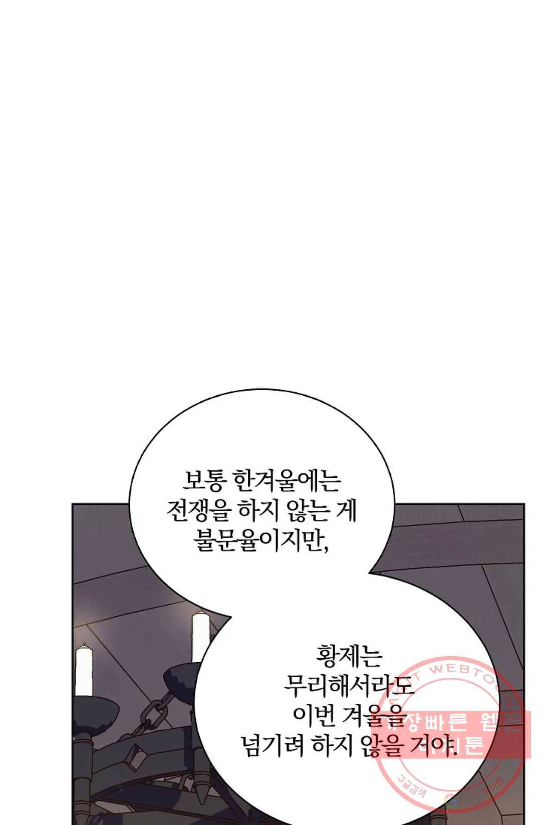 진홍의 카르마 102화 1