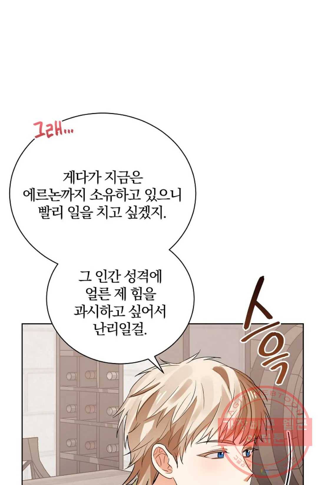 진홍의 카르마 102화 4