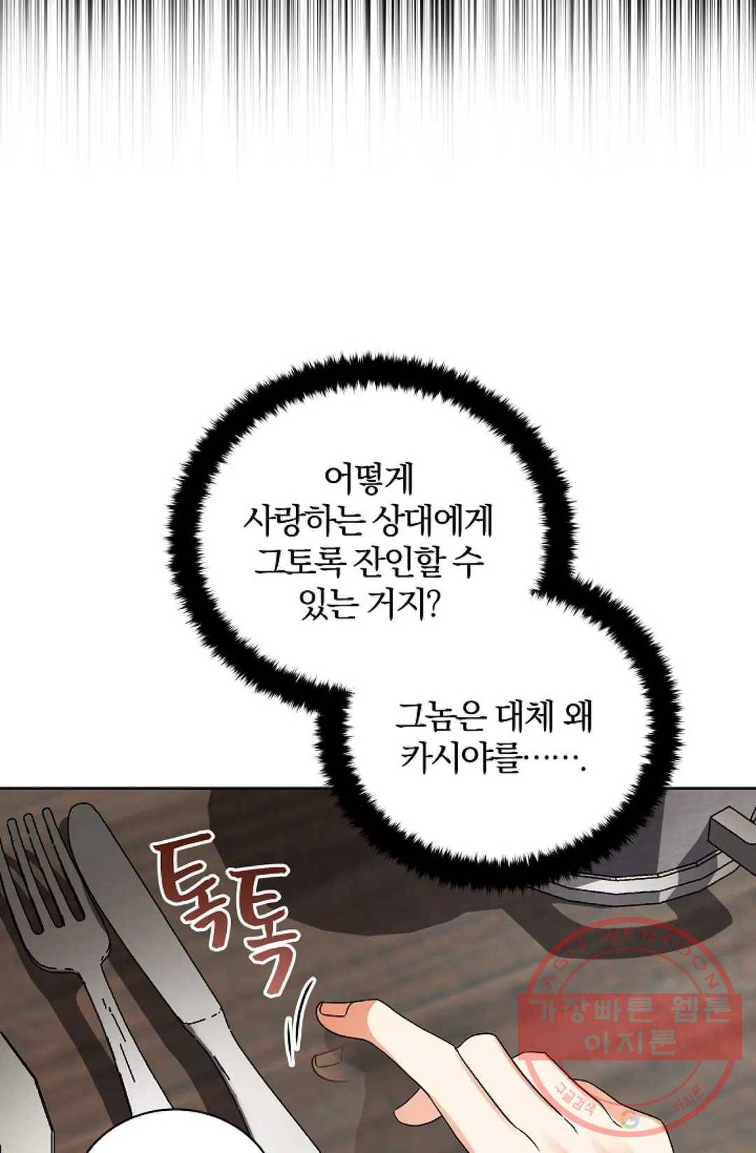 진홍의 카르마 102화 14