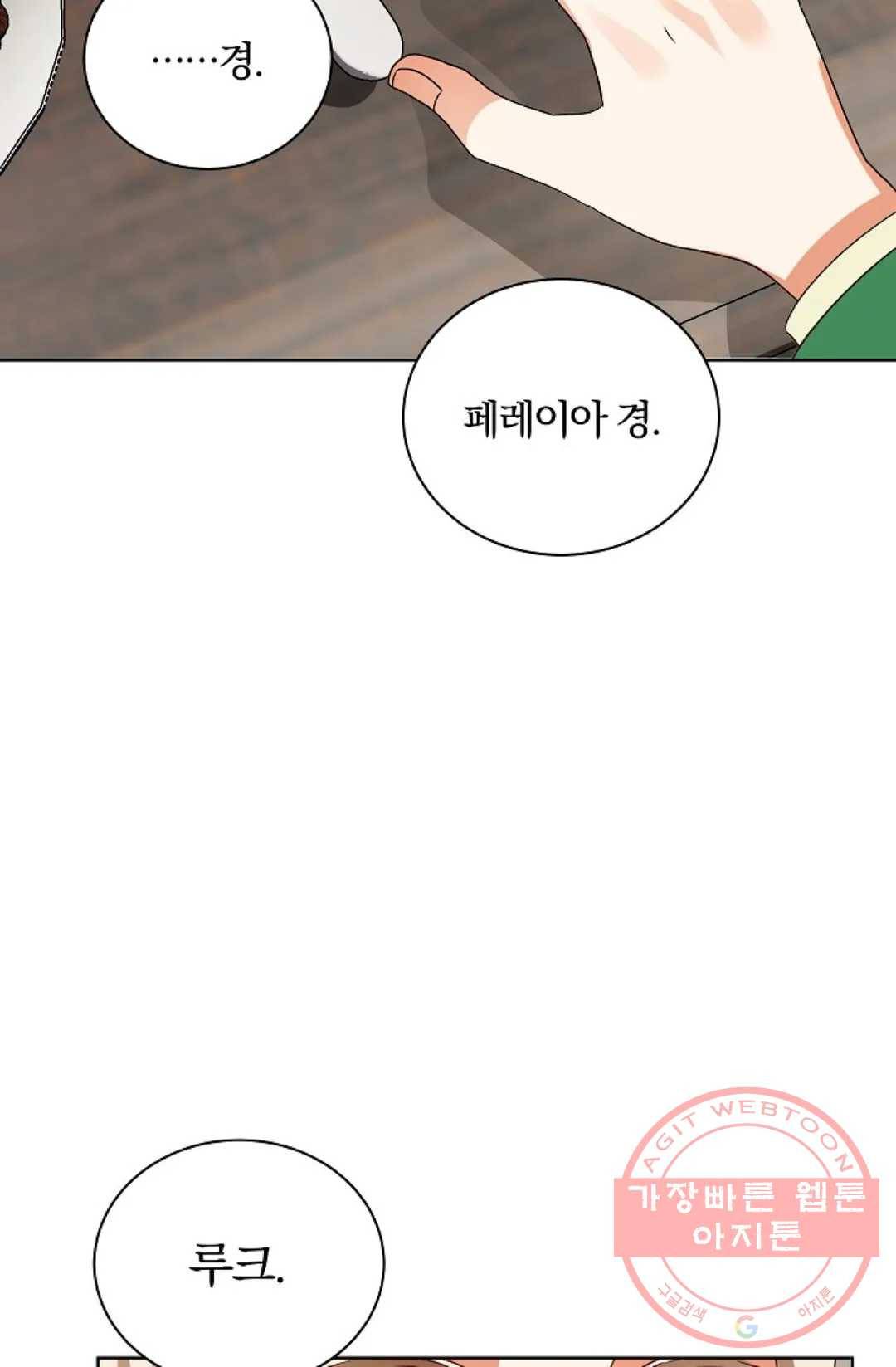 진홍의 카르마 102화 15