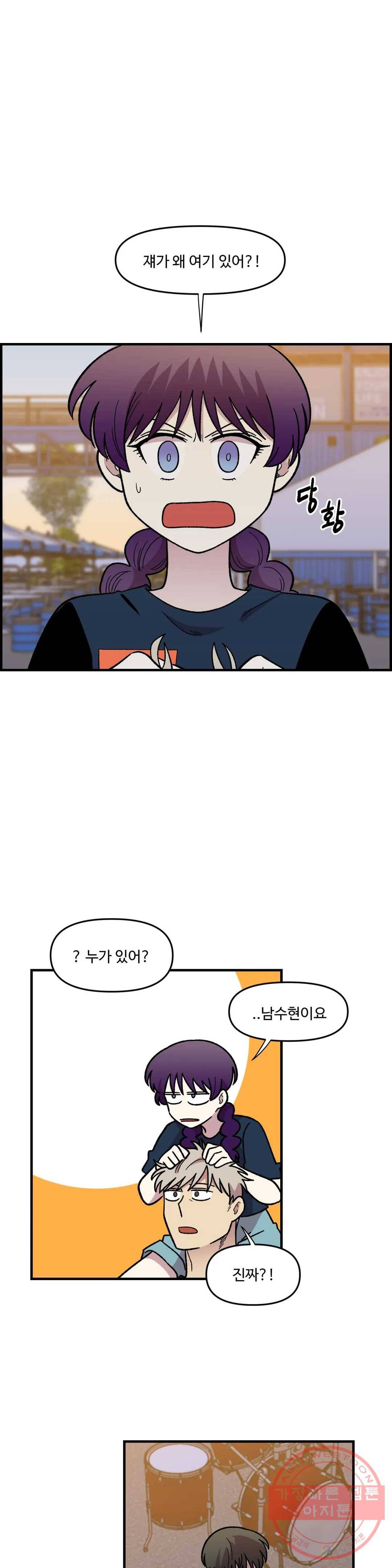 2주간 재워주세요 17화 1