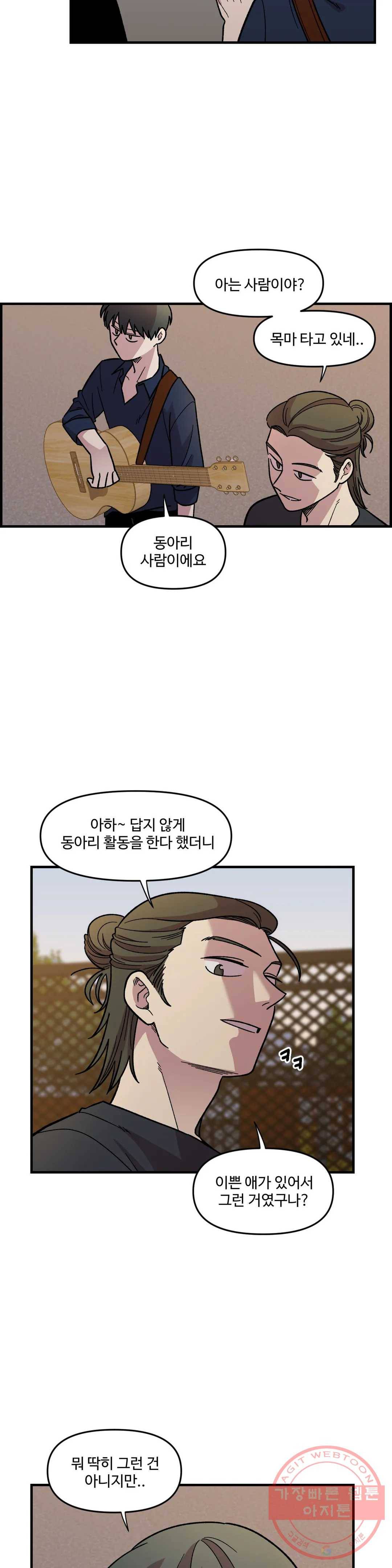 2주간 재워주세요 17화 3