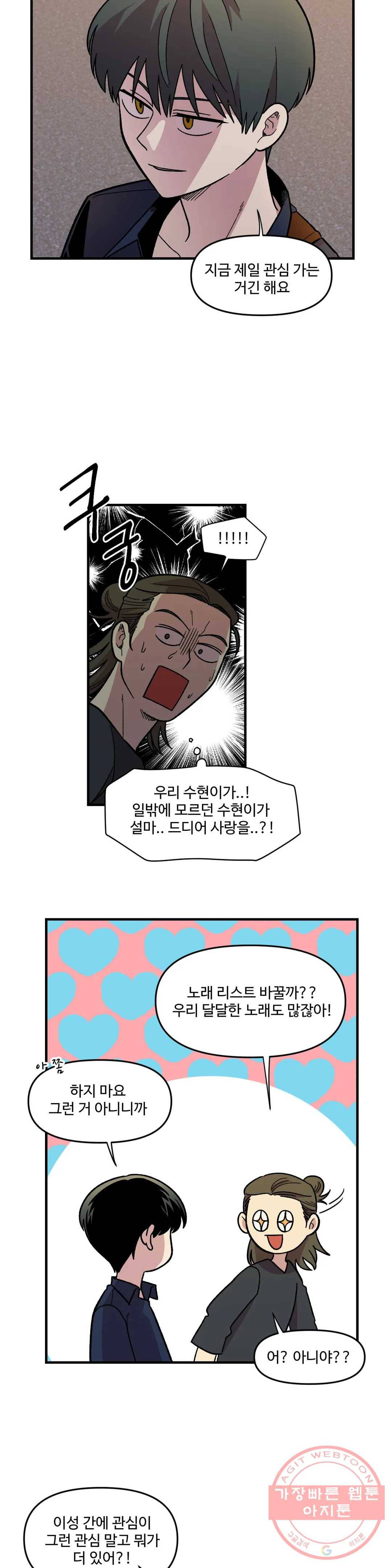2주간 재워주세요 17화 4