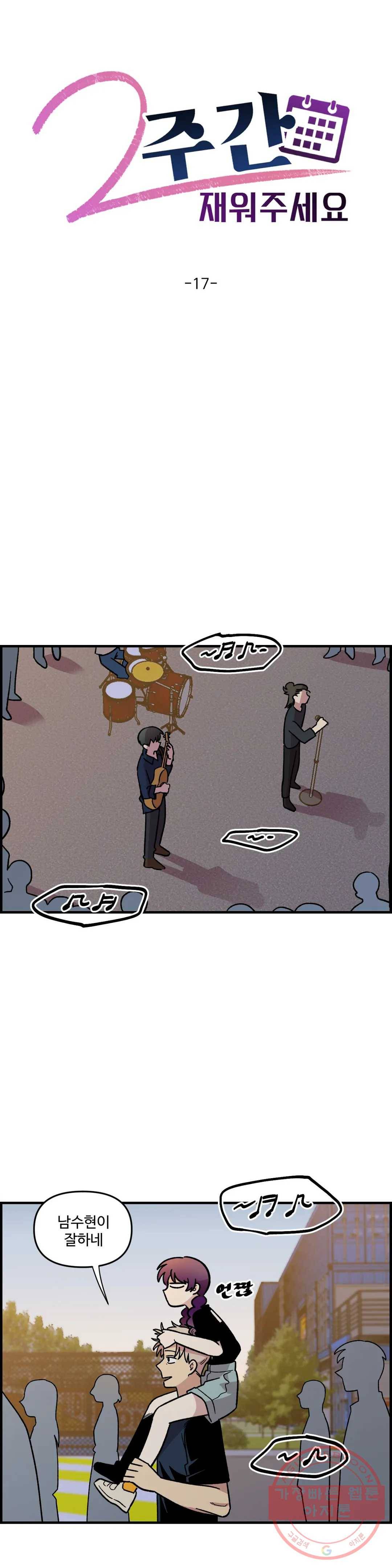 2주간 재워주세요 17화 6