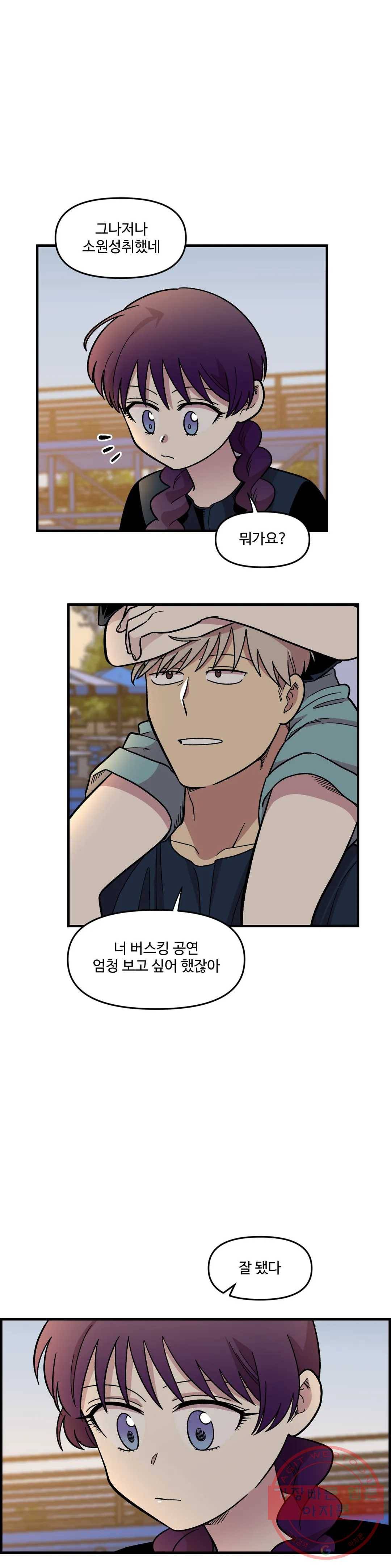 2주간 재워주세요 17화 7