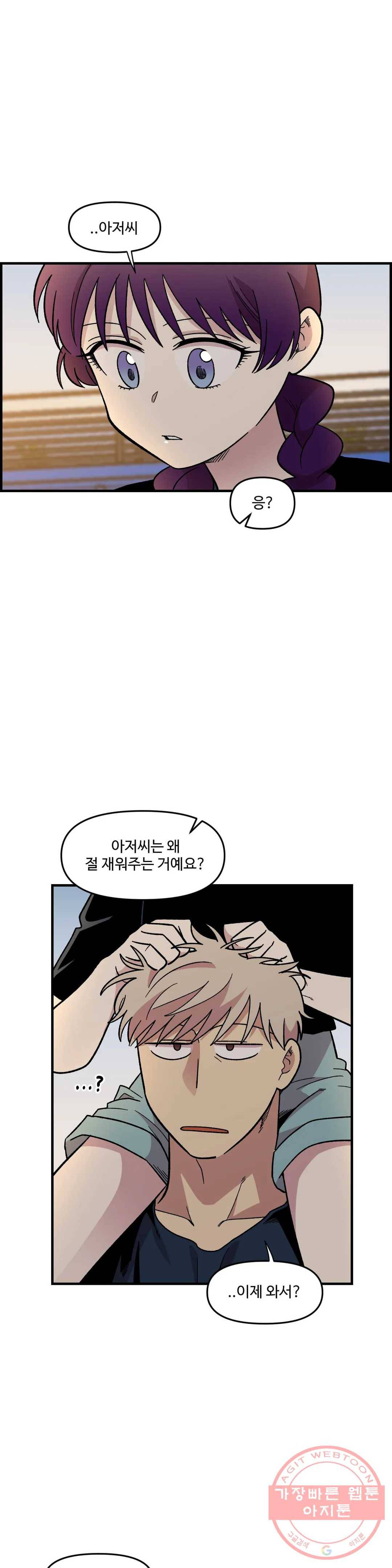 2주간 재워주세요 17화 8