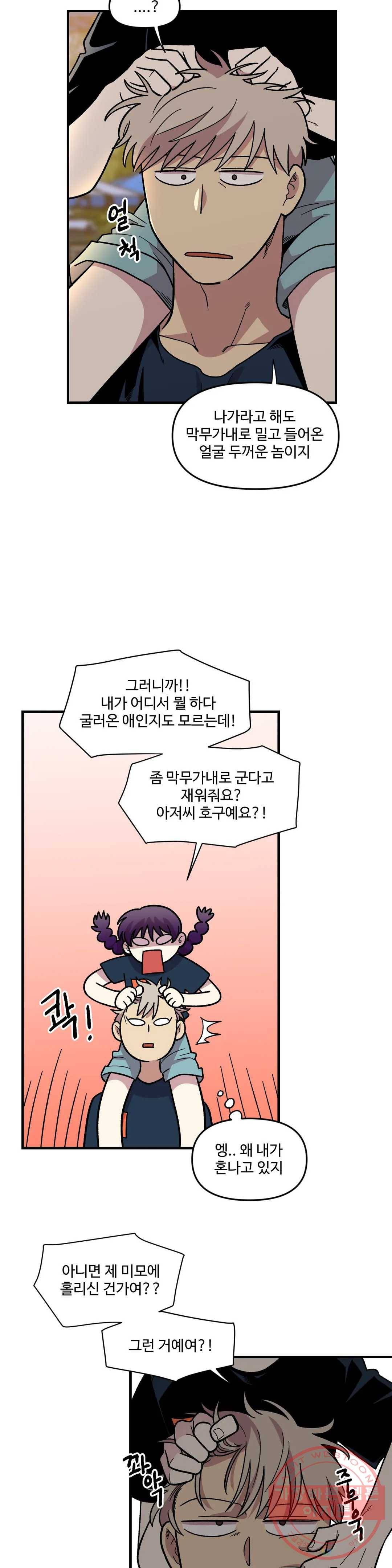 2주간 재워주세요 17화 10