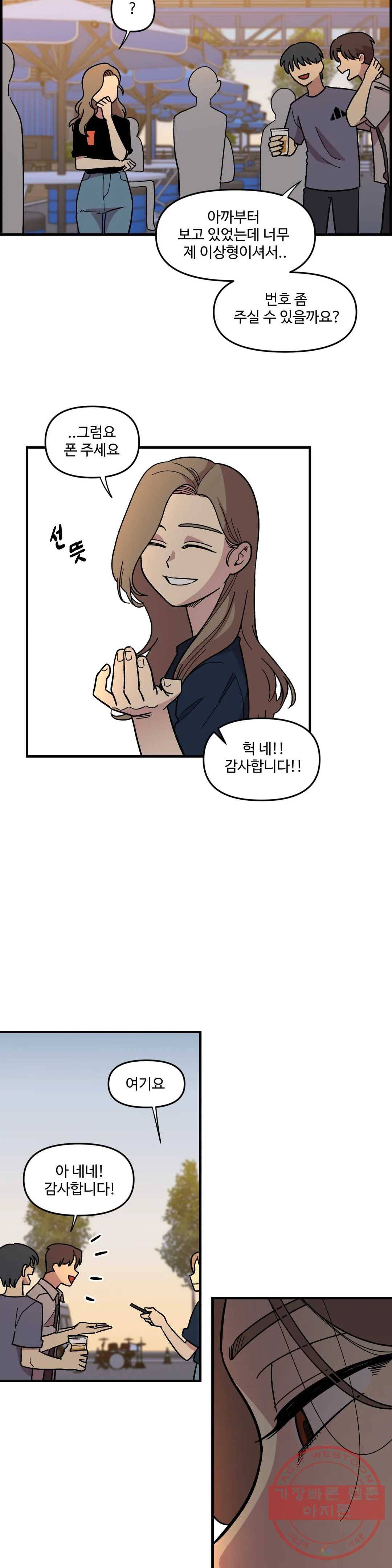 2주간 재워주세요 17화 13