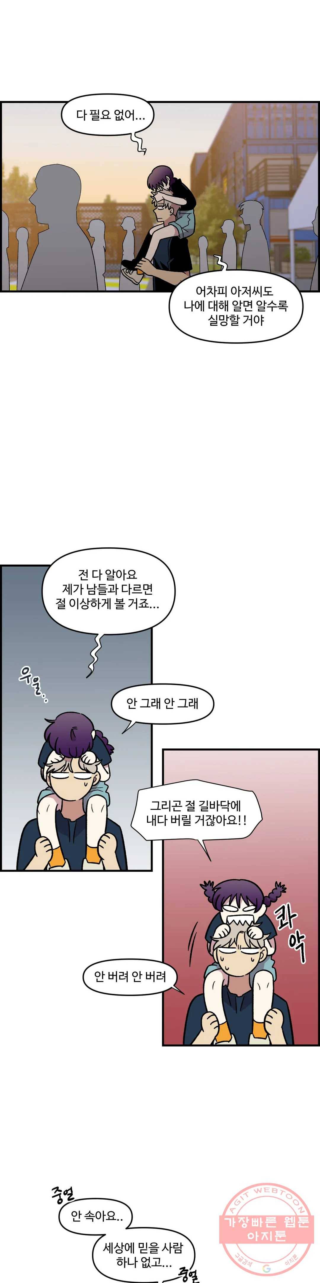 2주간 재워주세요 17화 17