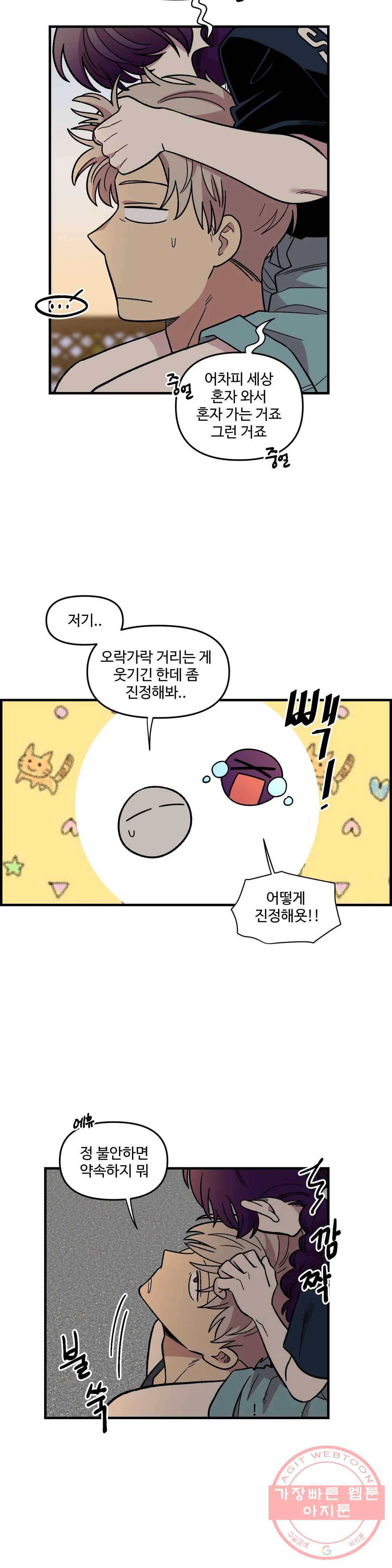 2주간 재워주세요 17화 18