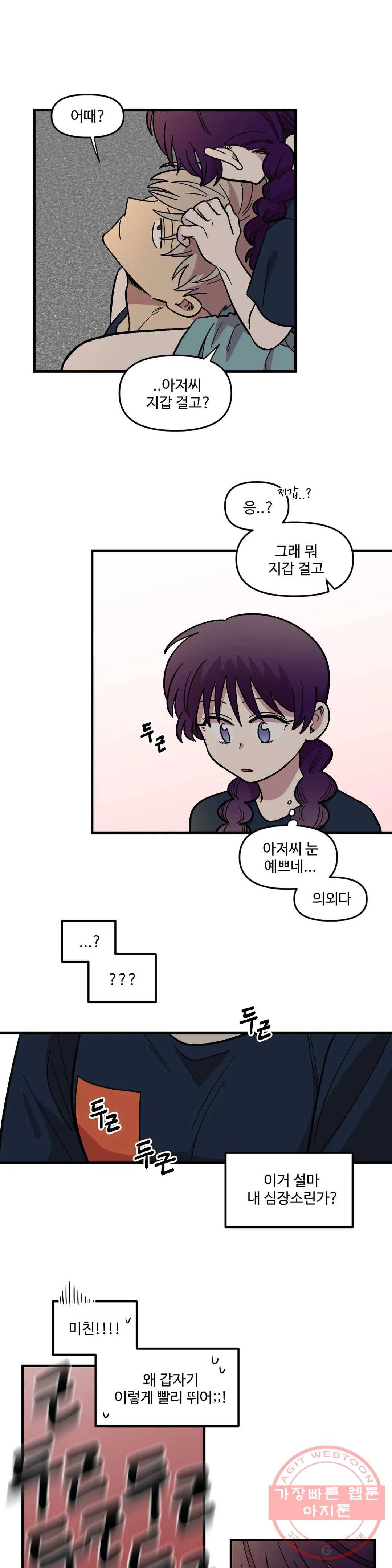 2주간 재워주세요 17화 20