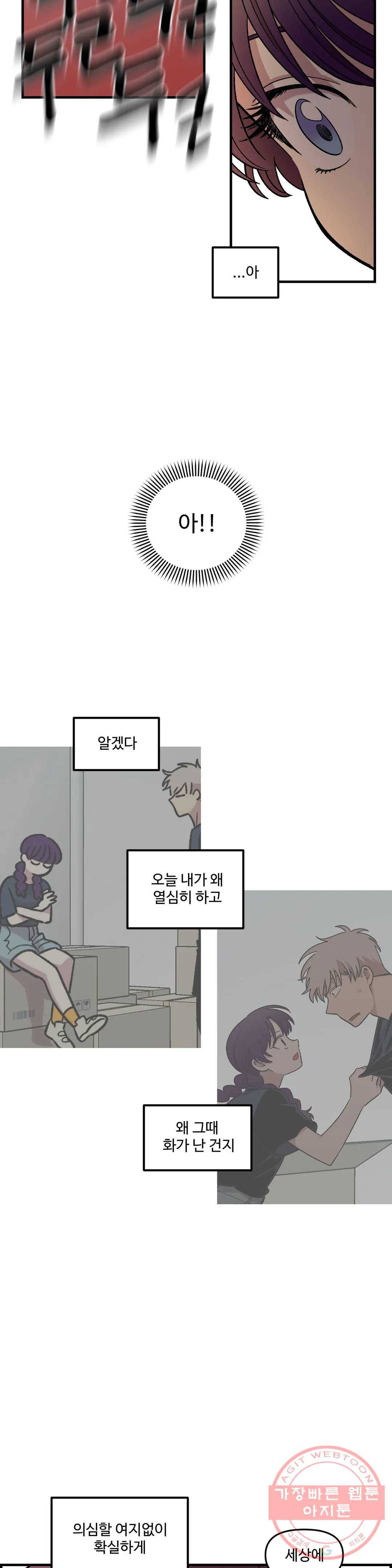 2주간 재워주세요 17화 21