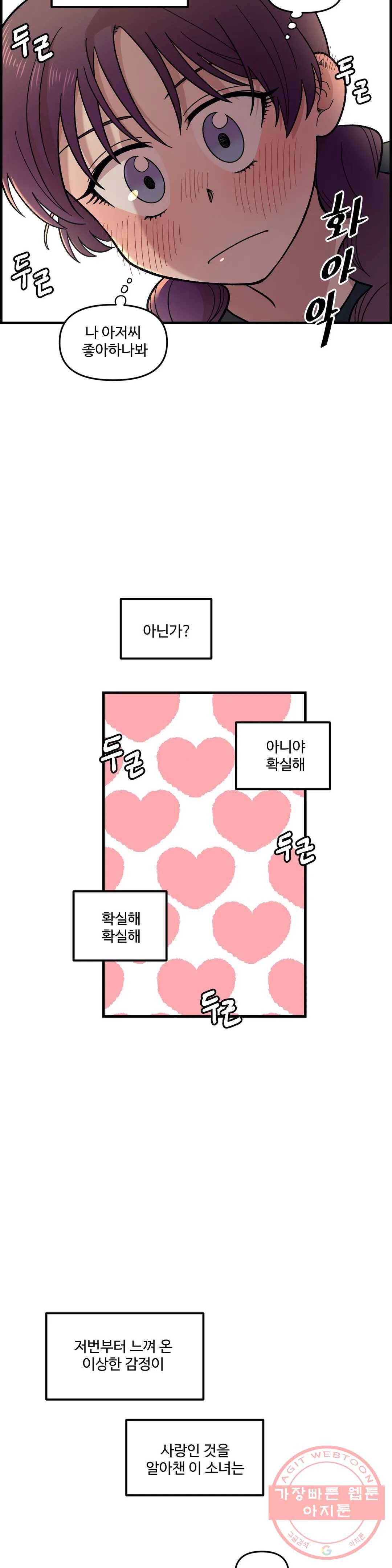 2주간 재워주세요 17화 22