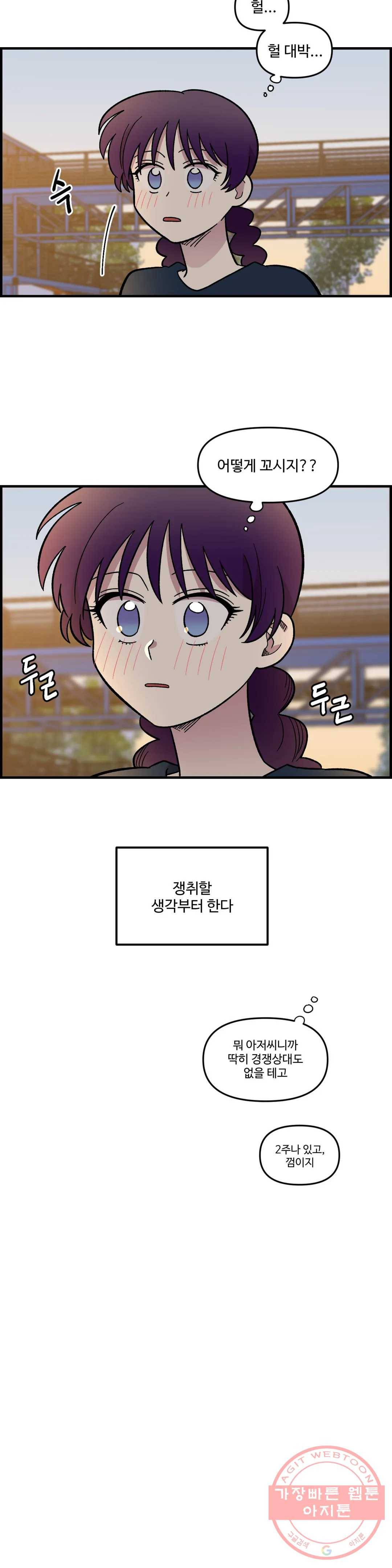 2주간 재워주세요 17화 23