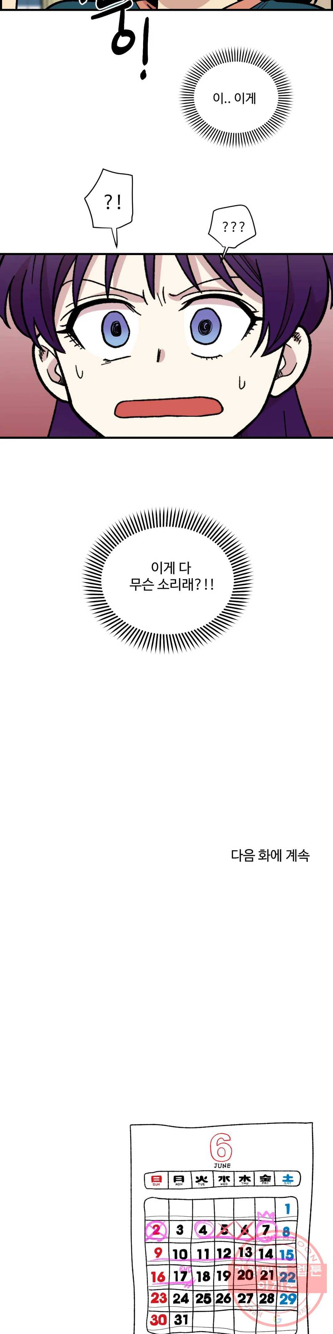 2주간 재워주세요 17화 25