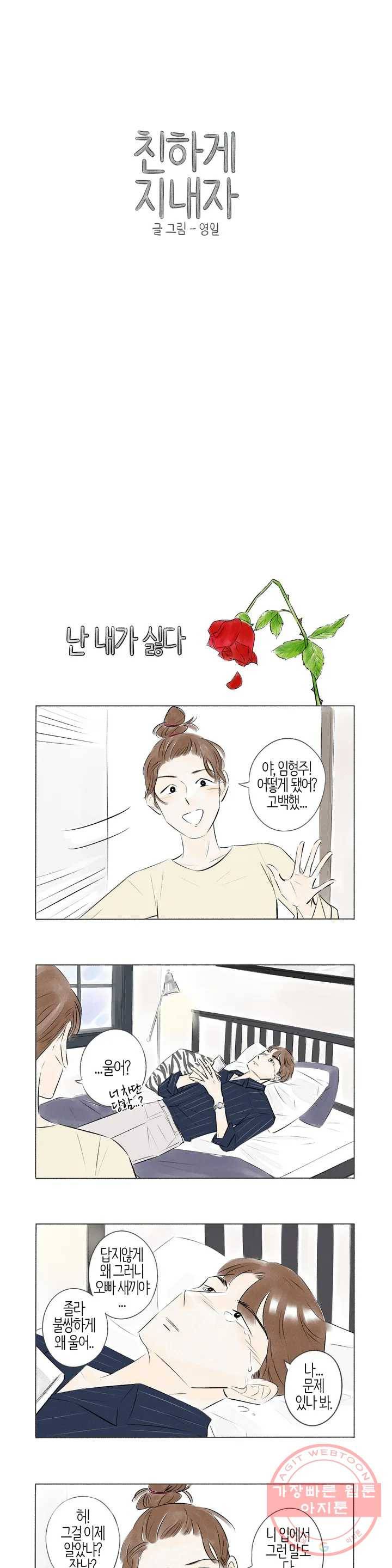 친하게 지내자 82화 1