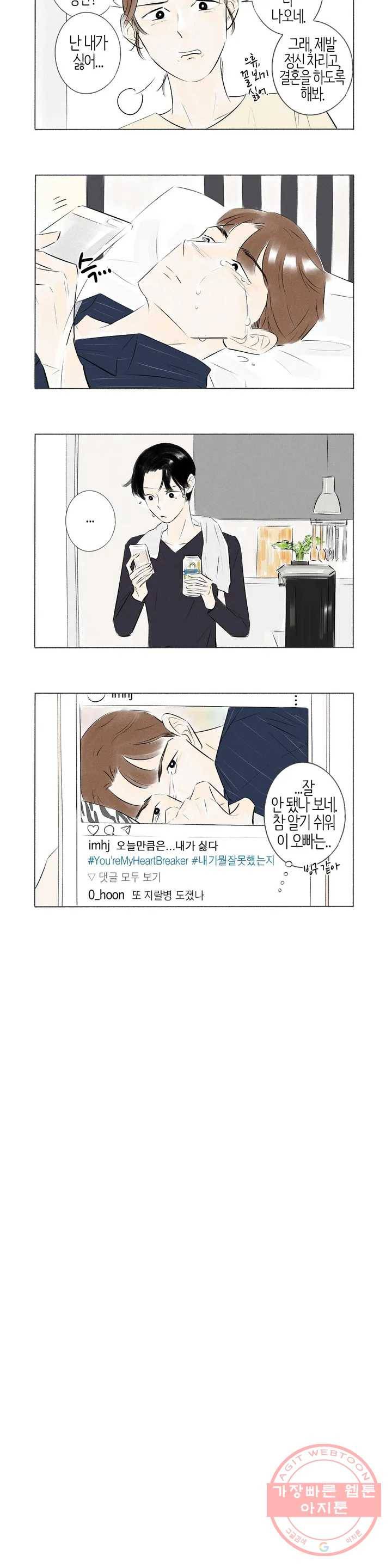 친하게 지내자 82화 2