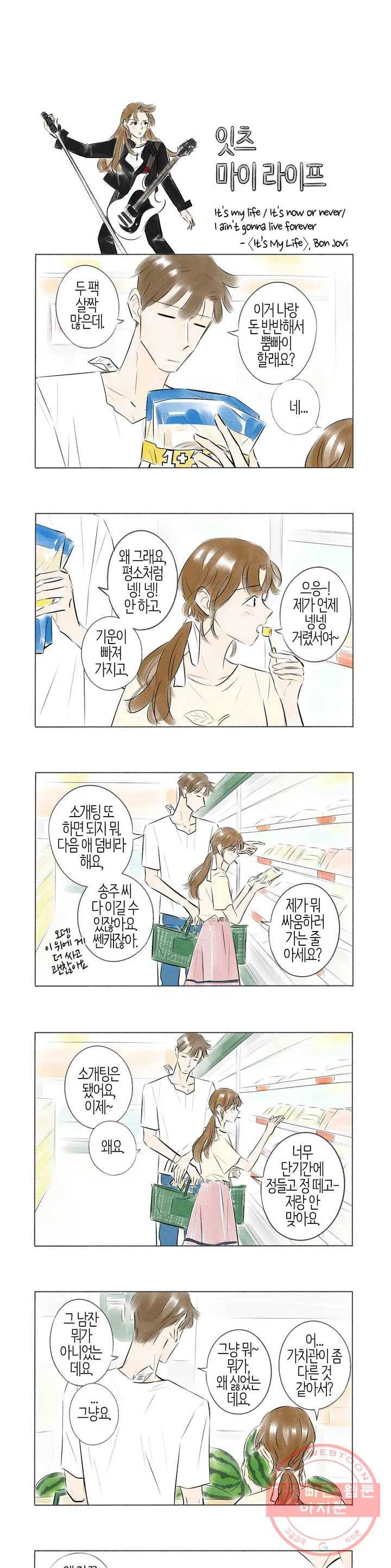 친하게 지내자 82화 3