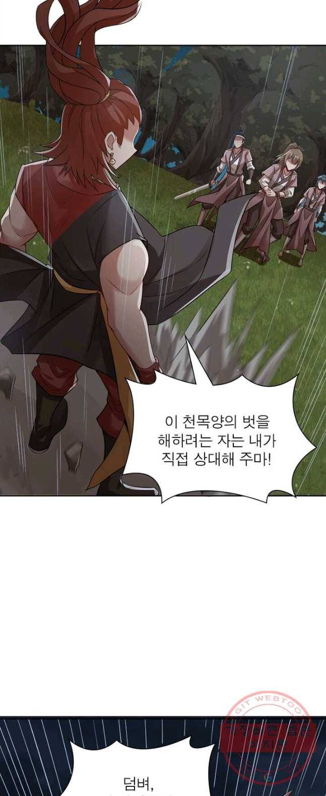 흑룡재림 73화 4