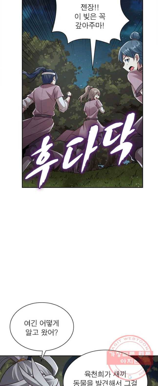 흑룡재림 73화 7
