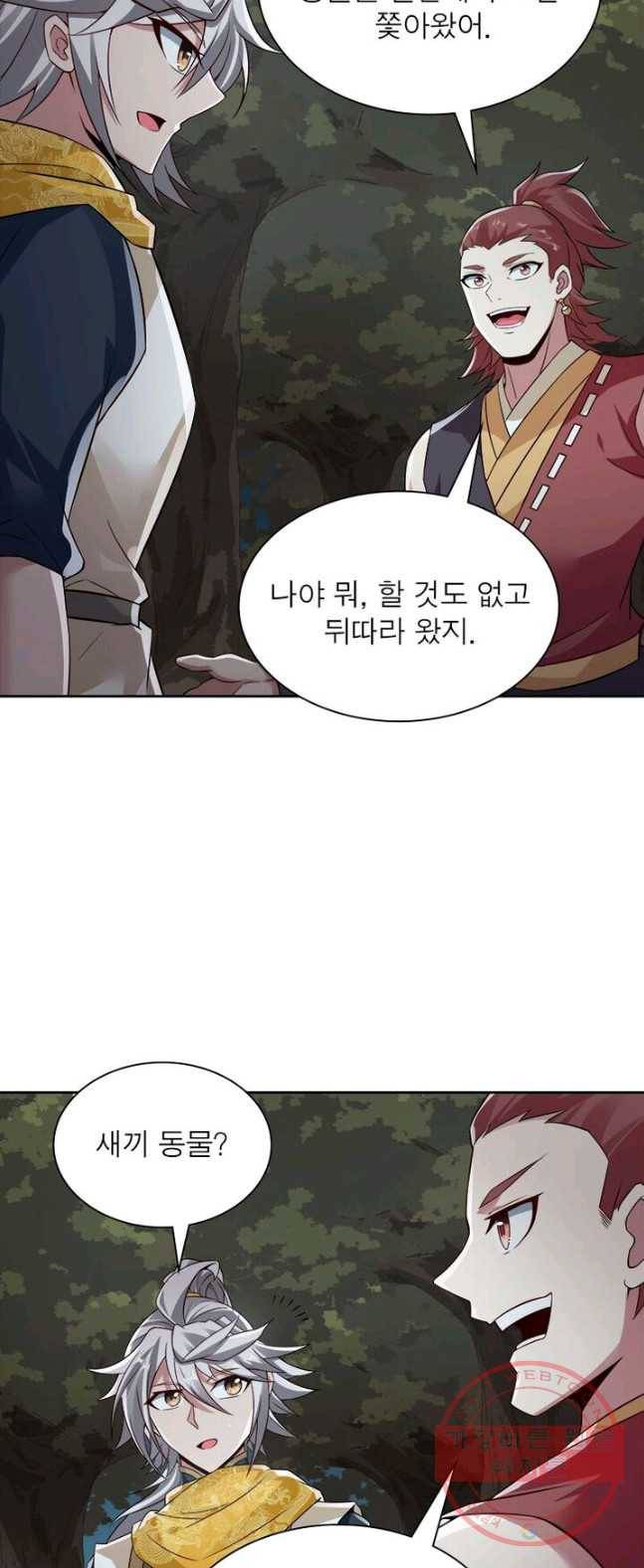 흑룡재림 73화 8