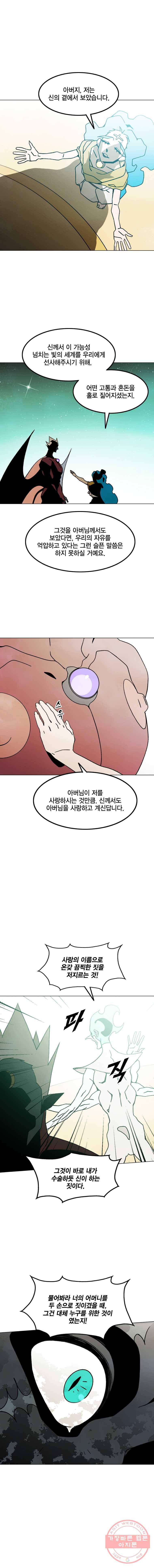 헤븐 투 헬 시즌6 31화 3