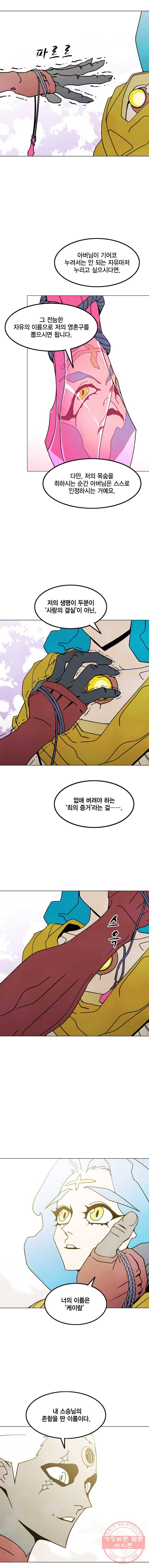 헤븐 투 헬 시즌6 31화 4