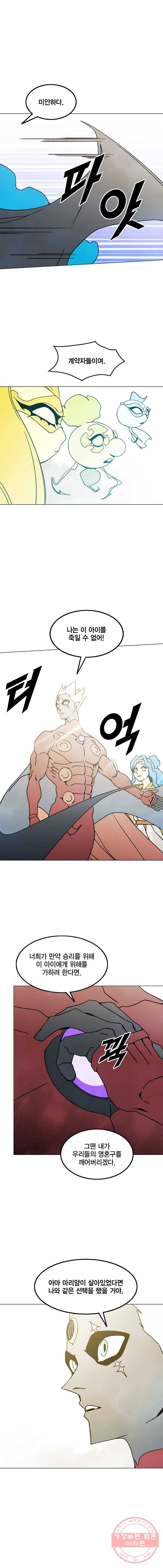 헤븐 투 헬 시즌6 31화 5