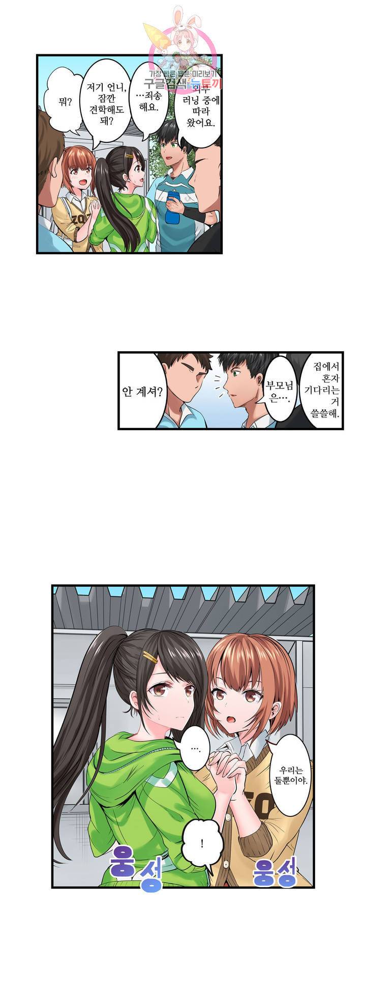 육식남 기숙사 7화 4