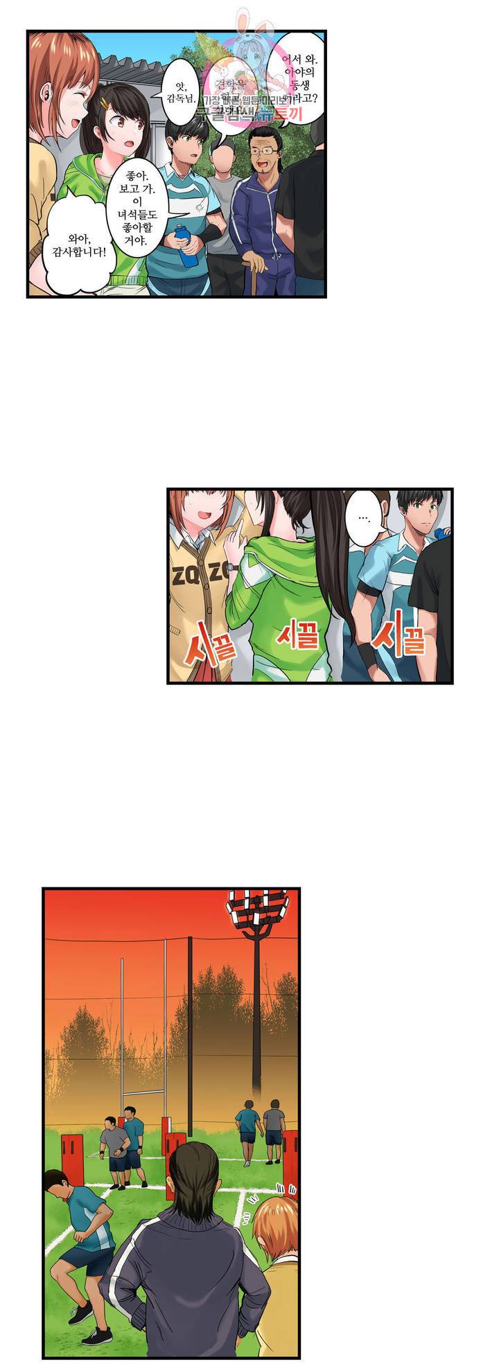 육식남 기숙사 7화 5